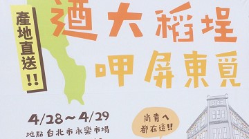 106台北大稻埕展售活動